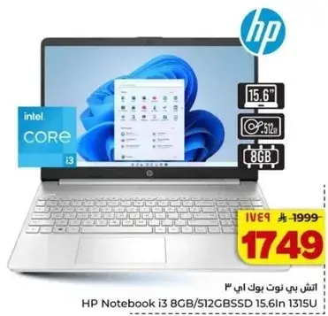 اتش بي نوت بوك i3 بسعه 8 جيجابايت رام و512 جيجابايت SSD، 15.6 بوصه.
