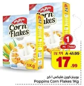 بونبون كورن فليكس 1 كجم