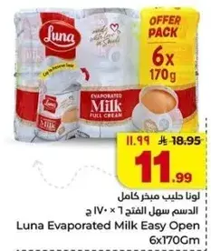 لونا حليب مبخر سهل الفتح 6 × 170 جرام