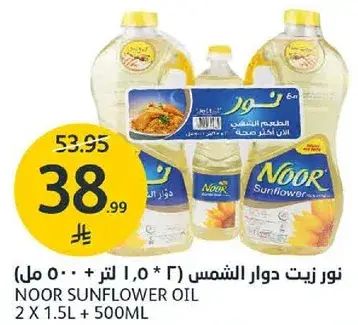 نور زيت دوار الشمس