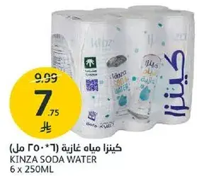 كينزا مياه غازيه 6 * 250 مل