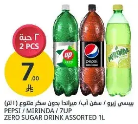 بيسي زيرو / سفن اب / ميرندا 1 لتر