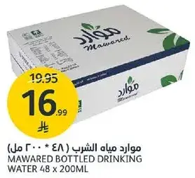 مواريد مياه الشرب (48 * 200 مل)
