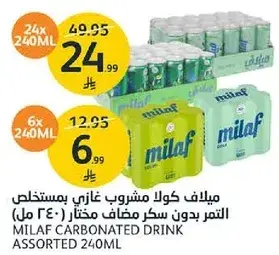 ميلف مشروب غازي متنوع (6 * 240 مل)