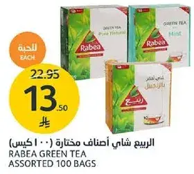 الربيع شاي اخضر مختاره (100 كيس)