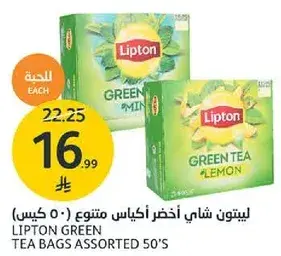ليبتون شاي اخضر اكياس متنوع (50 كيس)