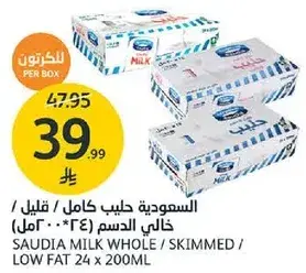 SAUDIA MILK WHOLE / SKIMMED LOW FAT 24 x 200ML