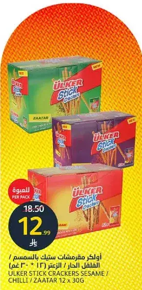 Ulker Stick Crackers Sesame 12 x 30g