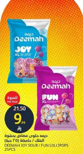 ديمه حلوي مصاصه لذوق حامض / ممتع (٢٥ حبه)