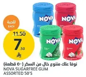نوفا علكه خاليه من السكر (50 قطعه)