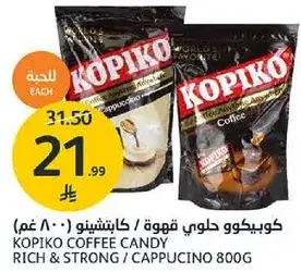 كوبكيو حلوي قهوه كابتشينو (٨٠٠ غم)