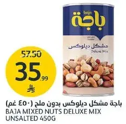 باجه مخلط ديلوكسي بدون ملح (450 غم)