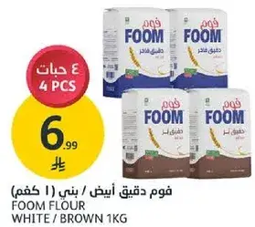 فوم دقيق ابيض / بني 1 كجم