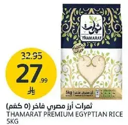 Thamarat Premium Egyptian Rice 5kg