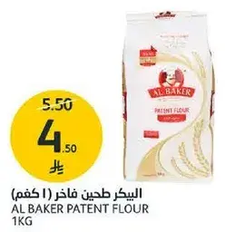 البيكر طحين فاخر 1 كغم