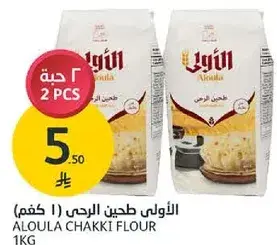 الاولي طحين الرحي 1 كجم