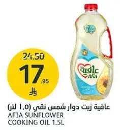 عافيه زيت دوار شمس نقي