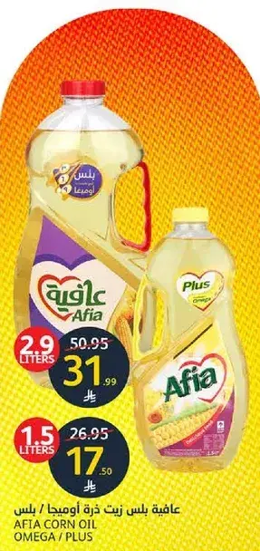عافيه زيت ذره اوميغا / بلس 2.9 لتر