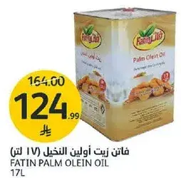 فاتين زيت اولين النخيل