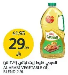 العربي خليط زيت نباتي
