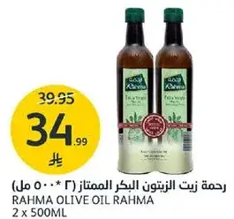 رحمه زيت الزيتون الممتاز