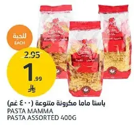 باستا ماما مكرونه متنوعه 400 غم
