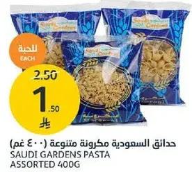حدايق السعوديه مكرونه متنوعه 400 غم