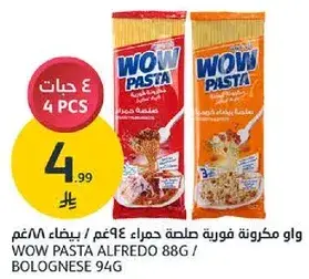 مكرونه الفريدو 88 غم