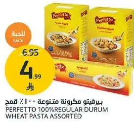 بريفيتو 100% قمح مكرونه متنوعه