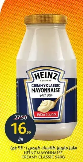 هاينز مايونيز كلاسكي كريمي 940 جرام