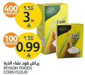 رياض فود نشاء الذره.