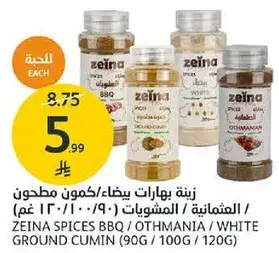 Zeina Spices BBQ / Othmania 90g