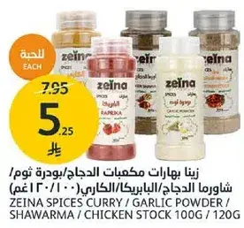 Zeina Spices Curry / Garlic Powder 100g