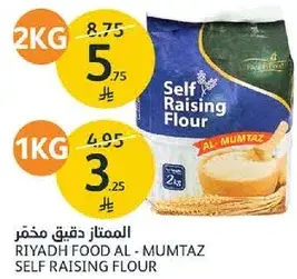 الرياض فود المتميز دقيق ذاتي الرفع 2 كيلو
