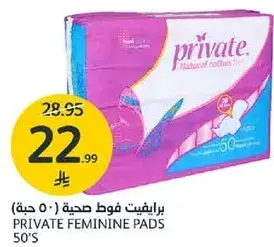 برايفت فوط صحيه (50 حبه)