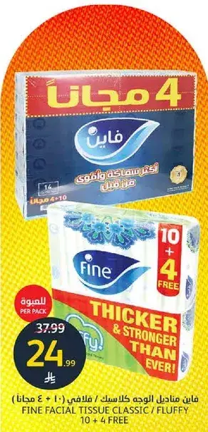 فاين مناديل الوجه كلاسيك (10 + 4 مجانا)