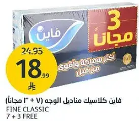 فاين كلاسيك مناديل الوجه 7 + 3 مجانا