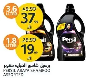 برسيل شامبو العباءه متنوع (1.8 لتر)