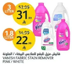 فانيش مزيل للبقع للملابس البيضاء / الملونه (3 لتر)