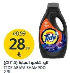 تايد شامبو العباءه (2.5 لتر)