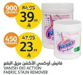 فانيش اوكسي اكشن مزيل البقع (450 جرام)
