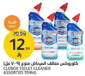 كلوركس منظف المرحاض منوع 709مل
