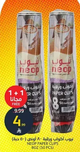 نيوبي اكواب ورقيه، 8 اونص، 50 قطعه