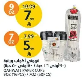 قهوه اكواب ورقيه، 9 اونص، 50 قطعه
