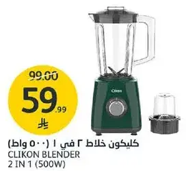 كليكون خلاط 2 في 1 (500 واط)