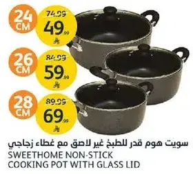 سويت هوم قدر للطهي غير لاصق مع غطاء زجاجي