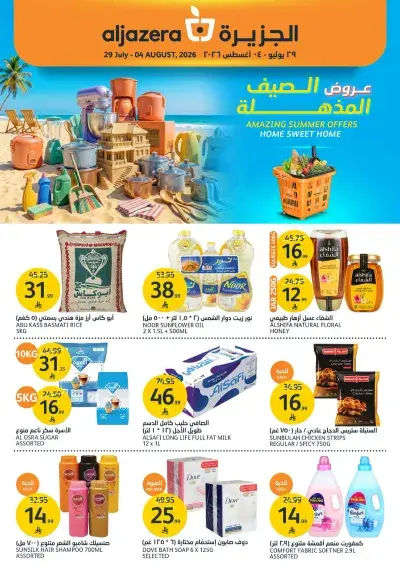 عروض الصيف