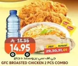 GFC Broasted Chicken 2 pcs combo