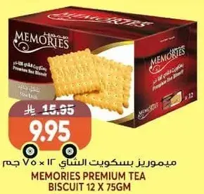 ميمورز بسكويت الشاي 12 × 75 جم