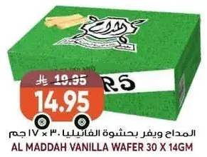 Al Maddah vanilla wafer 30 x 14G